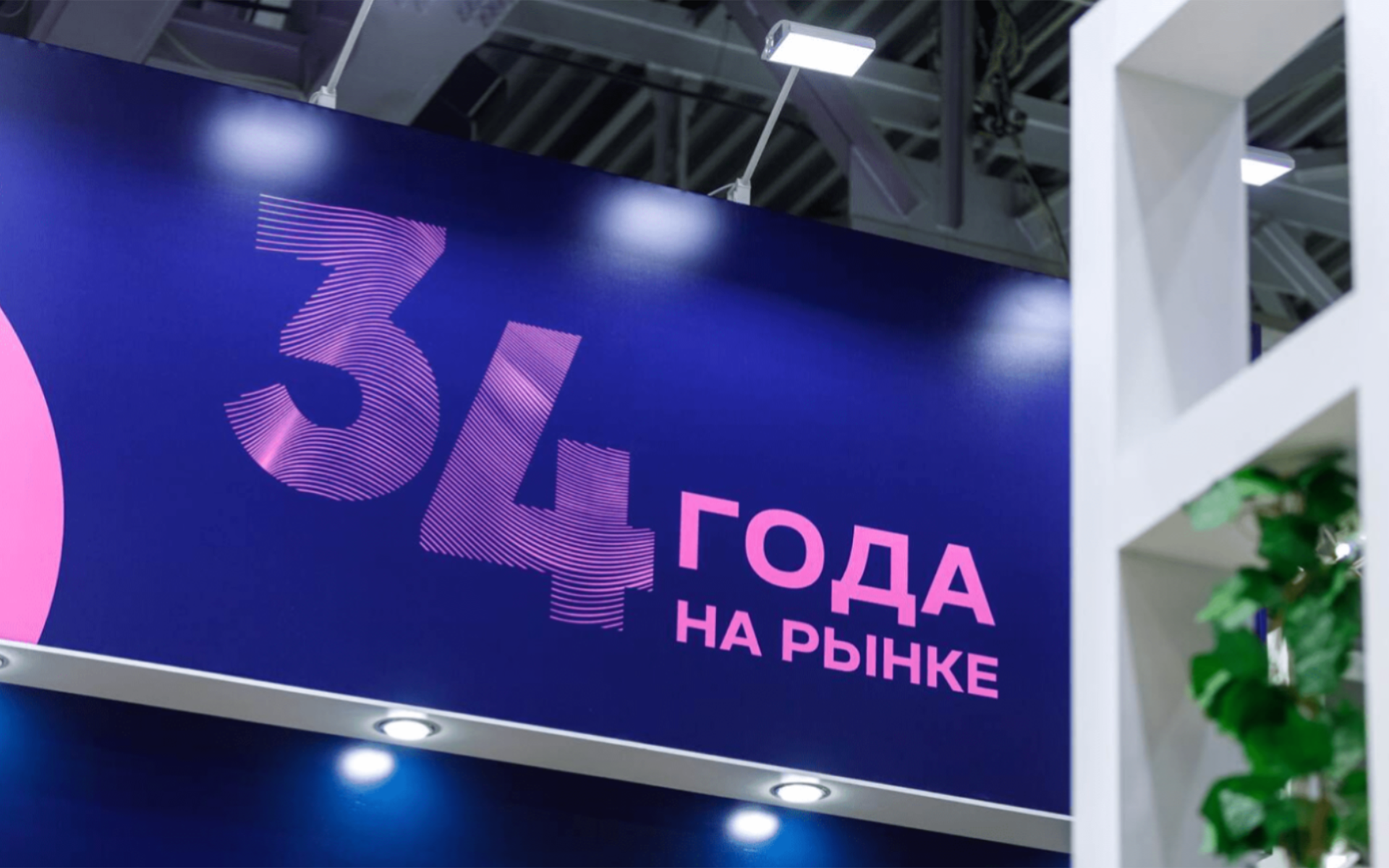 Компания BWT приняла участие на выставке Pharmtech & Ingredients 2024
