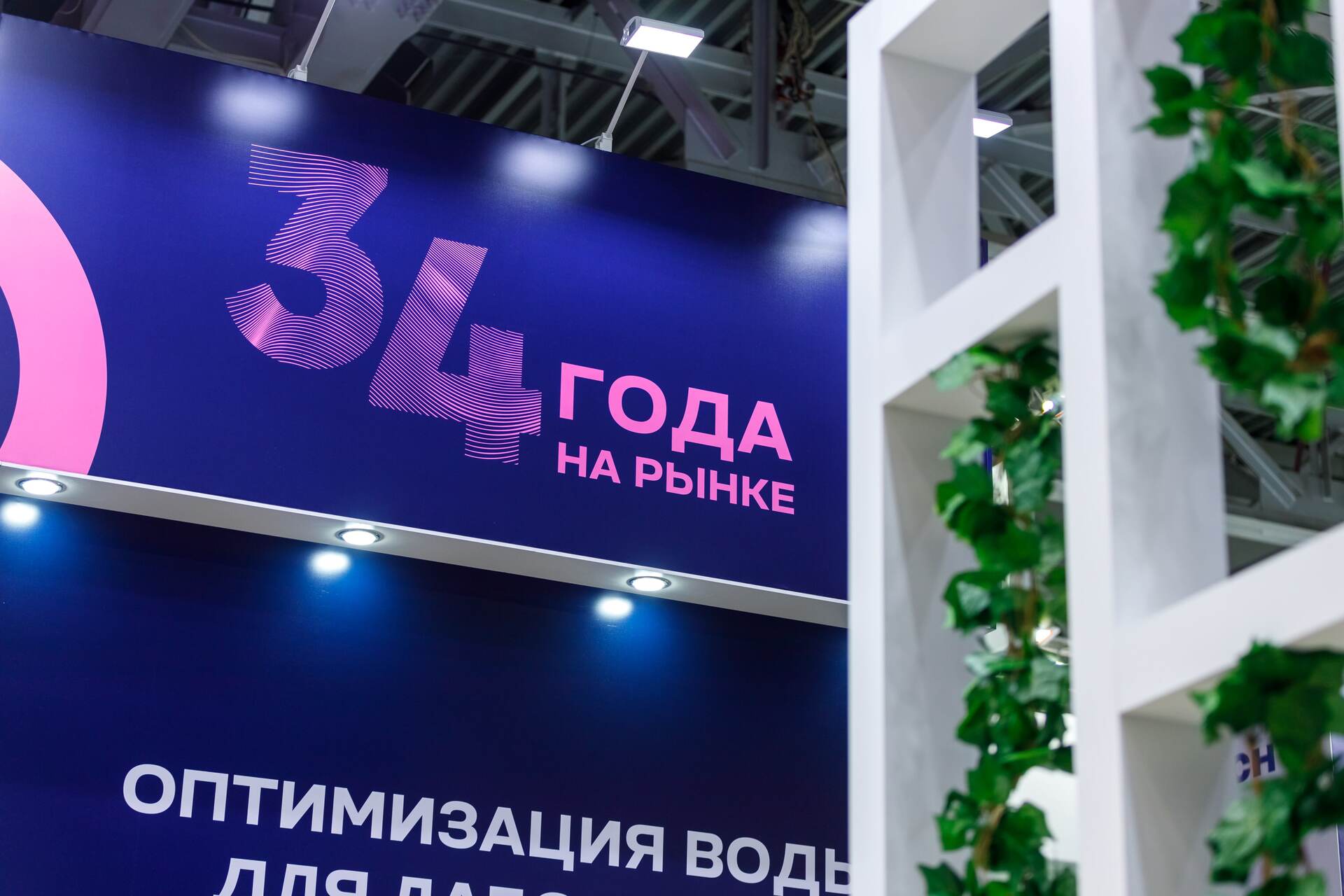 Компания BWT приняла участие на выставке Pharmtech & Ingredients 2024